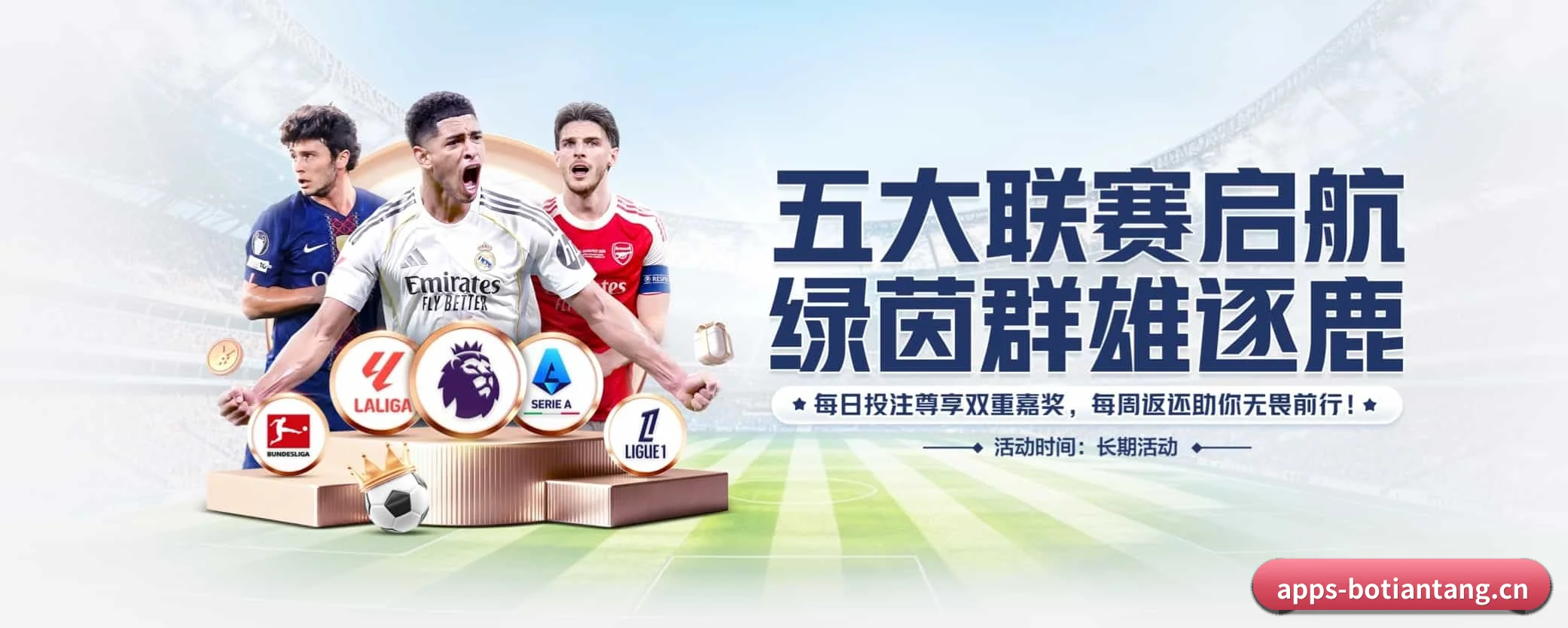 博天堂 APP 界面